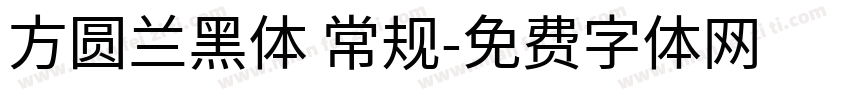 方圆兰黑体 常规字体转换